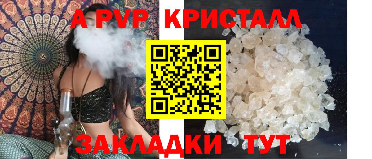 А ПВП кристаллы Чапаевск