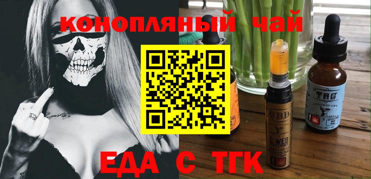 Еда ТГК марихуана  Вход с VPN  Чапаевск 