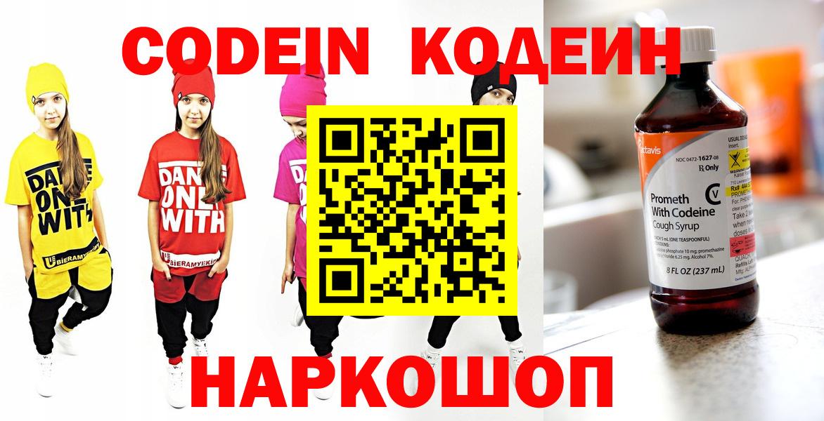 Чапаевск  купить закладку  Вход с VPN  Codein Purple Drank 