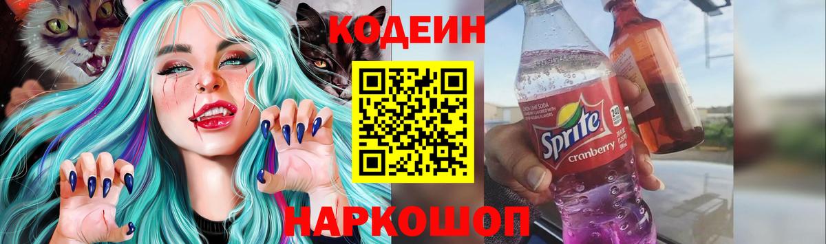 Кодеин Purple Drank Чапаевск