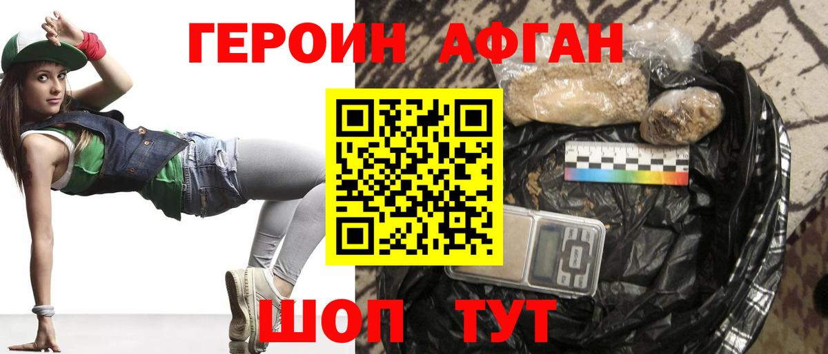Героин Heroin Чапаевск